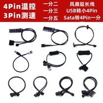 Computer case Fan Hub sata turn 4pin 4Pin one minute two three five fan extension cord extension cord