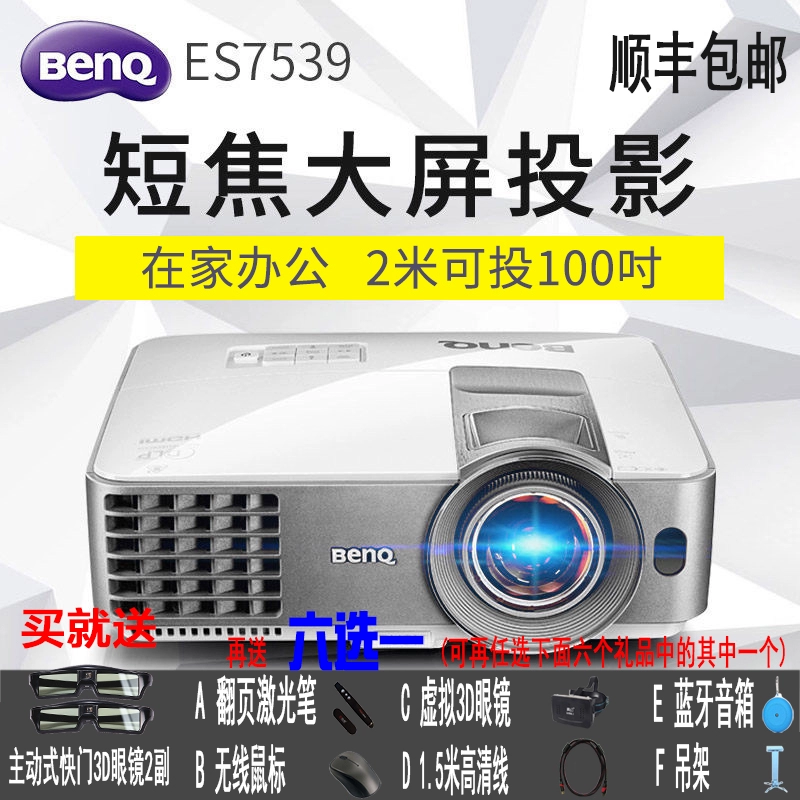 Diamond BenQ BENQ ES7539 Máy chiếu ném ngắn Trang chủ HD 1080P Máy chiếu đào tạo văn phòng tiện lợi - Máy chiếu