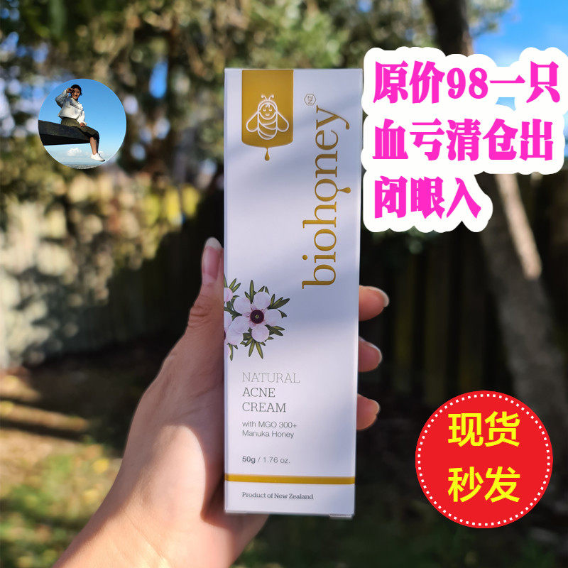 (Blood loss clearance out) Little Red Book New Zealand biohoney Manuka Honey Acne Cream Acne Cream Repair