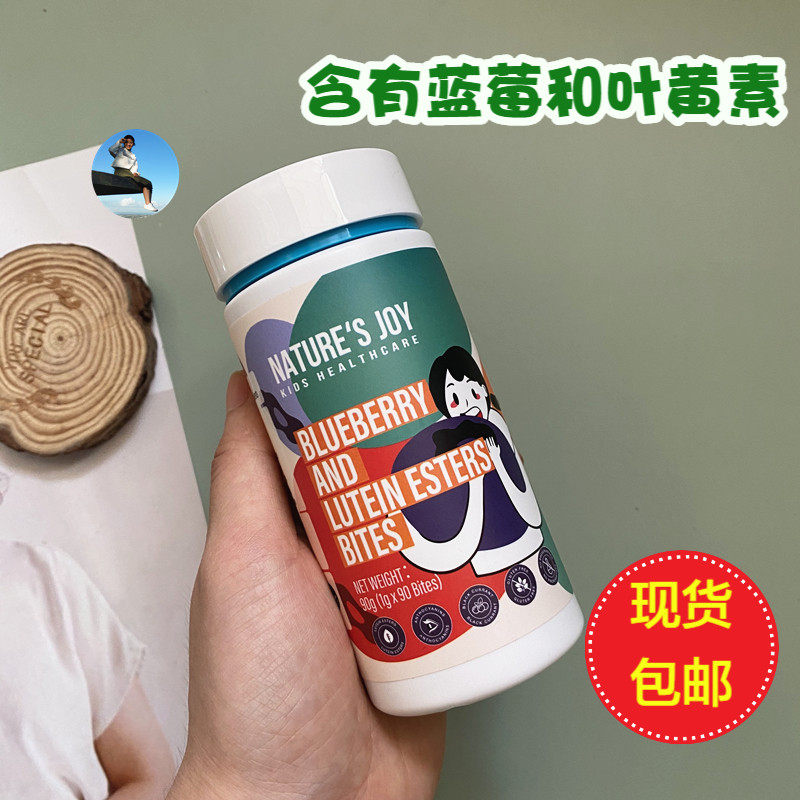 New Zealand Australia natures joy music natural children blueberry lutein eye protection anti blue light 90