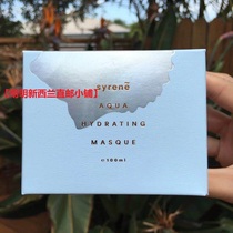 Special price closed eye ~ New Zealand syrene marine moisturizing mask 100ml coated jelly sleep mask