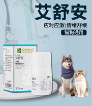 Han Wei Chong Shi Ai Shuan Dog and Cat Emotional Relief Tablets Anti-stress Urine Relieve Cat Stress Foster Travel Anxiety