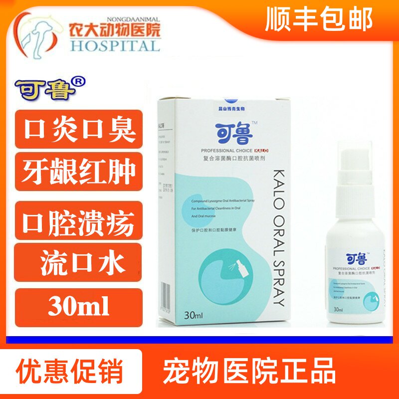 Kelu lysozyme dog cat stomatitis gingivitis cat dog mouth ulcer bad breath dental calculus oral antibacterial spray