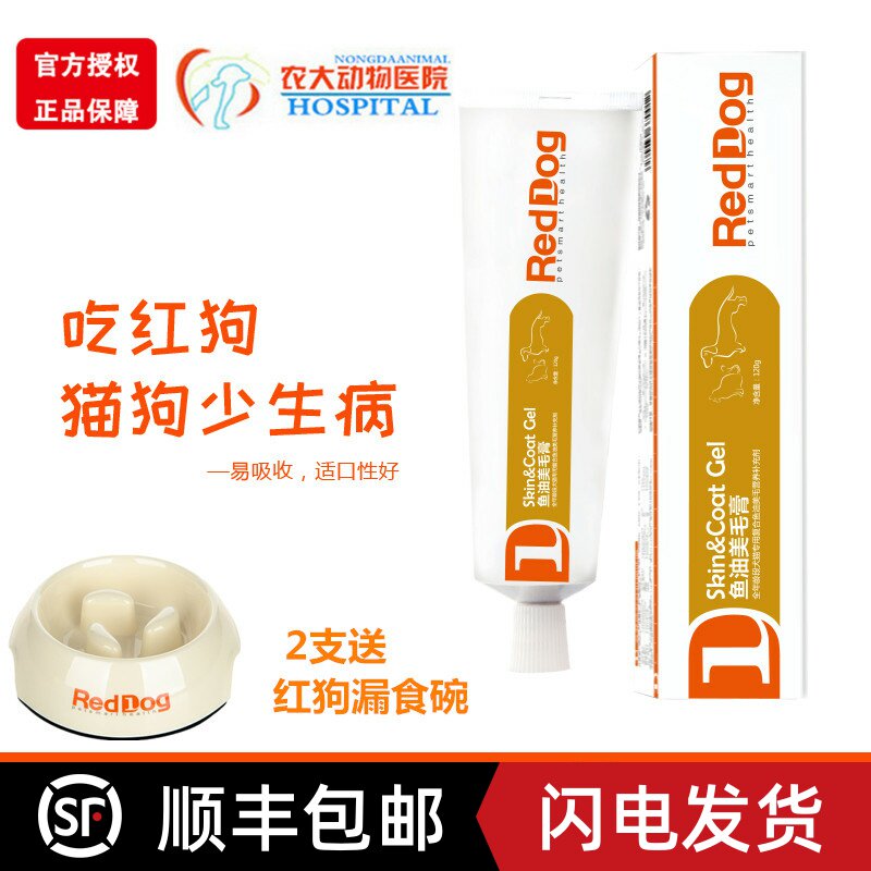 Red Dog Hair Cream Cat and Dog Hair Supplement Fish Oil Lecithin Pet Dermatology Cat Dog Hair Nutrition Cream