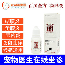 Lark Gold Formula Compound Biliary Ginseng Bright Eye Liquid Pet Cat Dog Eye Drops Conjunctivitis Keratitis Cat Eye Drops