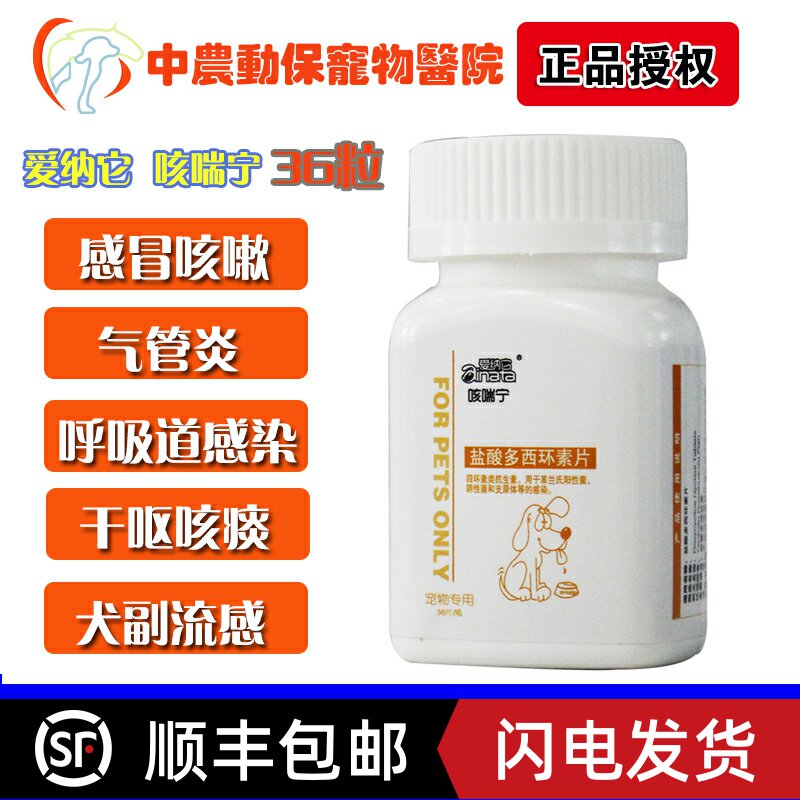 Pet cough and panning dog cough cold pet bronchitis dry vomiting spitting respiratory infection anti-inflammatory medicine 36 capsules