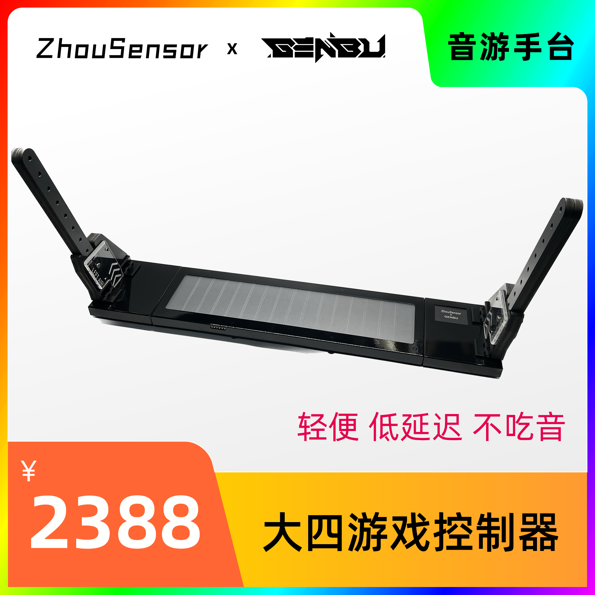 ZhouSensor senior game controller USB touchpad drop-type audio game (in production)