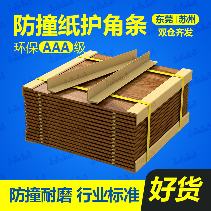 (Extremely fast delivery)Paper corner protector custom-made cardboard corner paper edge protector cardboard corner protector paper skin corner protector package