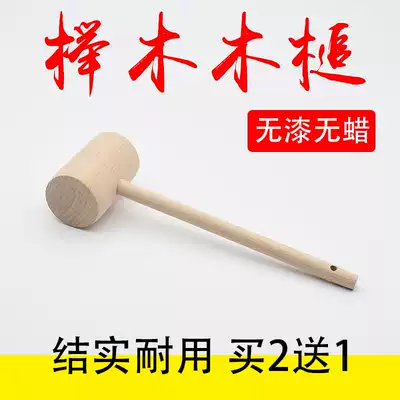 Small wooden hammer Wooden mallet Children's toy hammer Egg hammer Nut hammer Percussion tool Beech woodworking hammer Solid wood hammer