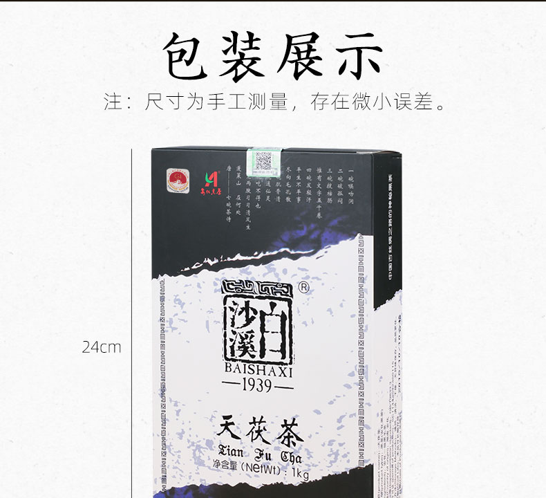 中国黑茶老字号 白沙溪 一级天茯茶 安化黑茶 1000g 图16