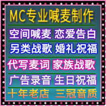 mc space yelling wheat production Emotional Scene Wedding Blessing Alternative War Song Family WeChat Video Soundtrack write the word