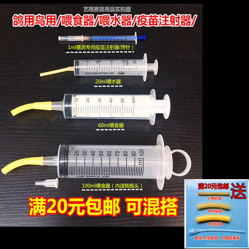 Pigeon supplies Carrier pigeons Pigeon gear Vaccine syringe Syringe feeder Hand-raised parrot young bird Hand push feeding medicine