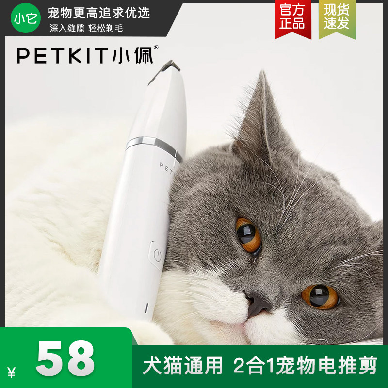 Small Pepe 2 Hop 1 Pet electric push cut dog shaved fur Cat Shave Hair fur Cat Feet Fur Trimmer Electric Pushback