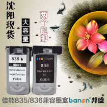  Suitable for Canon 835 ink cartridge 836 color with IP1188 printer PG-835XL black CL-836 large capacity