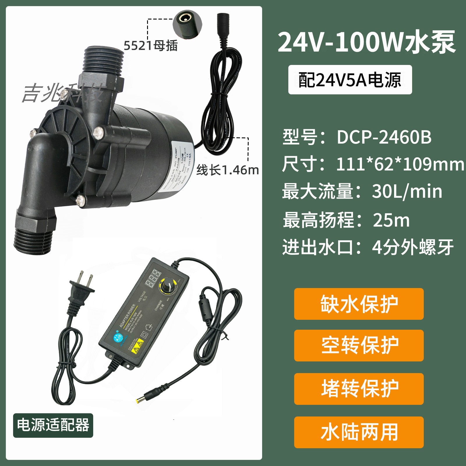 Насос SHANSHENG DCP 24V 100W модель B с регулируемым БП
