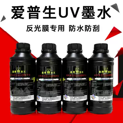 Imported UV ink Epson printer ink 57th generation hard and soft waterproof and moisture-proof protection on the machine