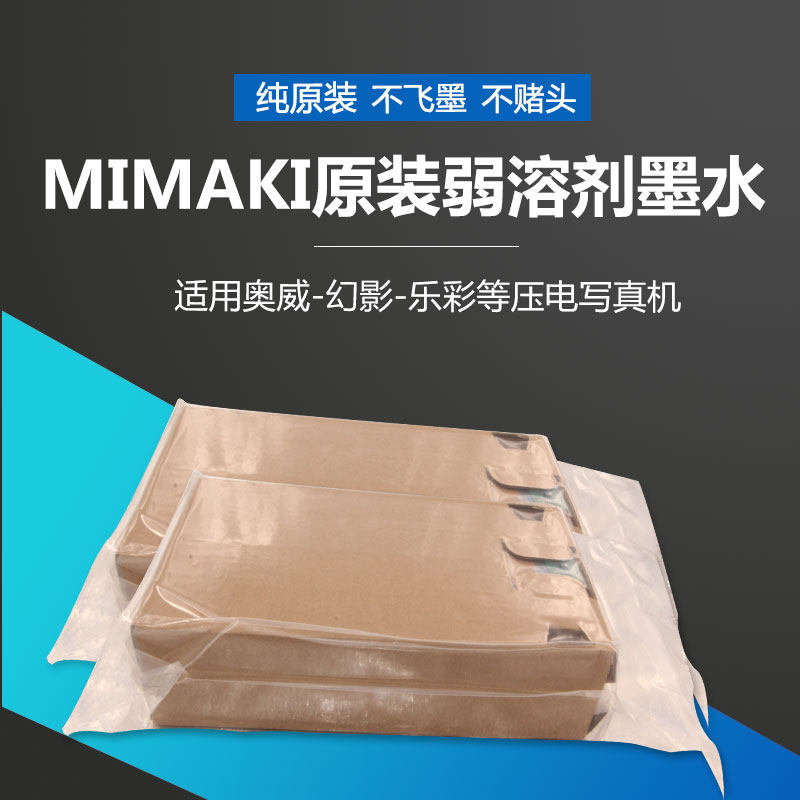 MImaKI original weak solvent ink is suitable for MIMAKI reality machine JV300 JV160 JV33 and other models