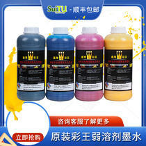 Taiwan Caiwang outdoor photo machine weak solvent ink environmentally friendly tasteless Universal printer Epson nozzle ink