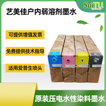 Yimijia indoor water-based piezoelectric Litu Wuto Aowei Cyber Photo Machine 5th generation 7th generation head ink