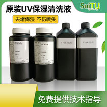 UV nozzle cleaning fluid printer moisturizer for Epson Ricoh Konica Seiko UV ink