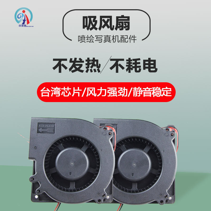 Paper absorption fan 12*12*3CM24V 0 50A