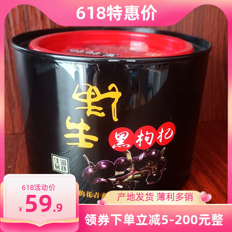 Large grain Non-wild black medlar 10mm New stock Qinghai nourishing canine anthocyanin natural original ecology no added