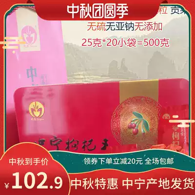 Qi Yun Large Granules Zhongning Wolfberry King Sulfur-free Sodium 500g Iron Box Phnom Penh Runfeng Ningxia Origin