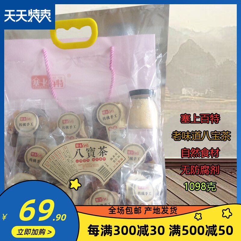 Ningxia Saishang Baite Zhenpin old taste Babao tea 1098 grams without preservatives natural ingredients apple dried longan