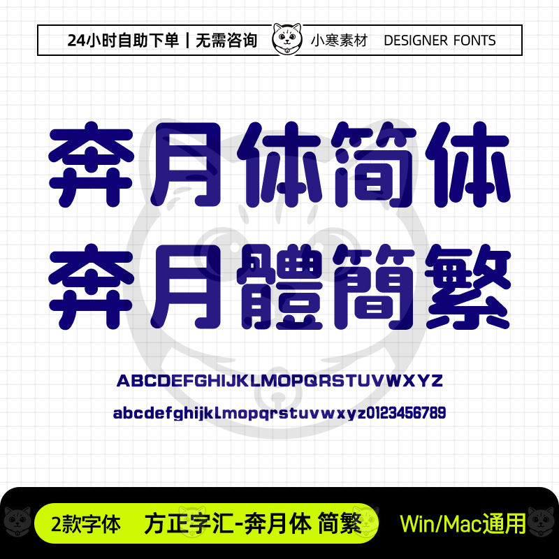 Font Design Material for Ps/Ai/Cdr: Simplified and Traditional Chinese Cute Cartoon Rounded Poster Title Font in a Moon-Themed Style Font Design Material for Ps/Ai/Cdr: Simplified and Traditional Chinese Cute Cartoon Rounded Poster Title Font in a Moon-Themed Style