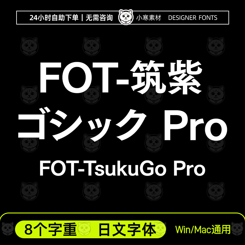 Fot-筑紫ゴシック Pro, Tsukugopro 8 Japanese Traditional Font Installation Package