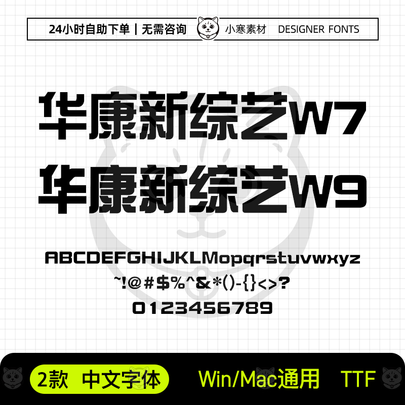 Huakang New Variety Show W7W9 Chinese Office Fonts Commonly Used in Ps/Ai Designer Graphic Design Poster Title Font Library Huakang New Variety Show W7W9 Chinese Office Fonts Commonly Used in Ps/Ai Designer Graphic Design Poster Title Font Library