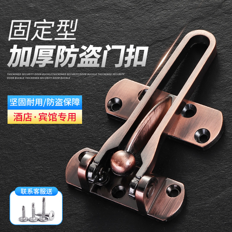 Theft-theft buckle door Buckle Guesthouse Hotel Door Bolt buckle door Lock Door Chain door Anti-lock door Anti-lock buckle chain