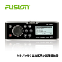 FUSION Yacht audio Bluetooth waterproof player Imported sailing with multi-zone RV VCD host