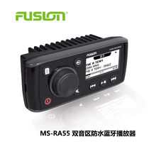 FUSION Yacht RV Sailing Bluetooth waterproof audio host player New Zealand Fu Sheng import RA55