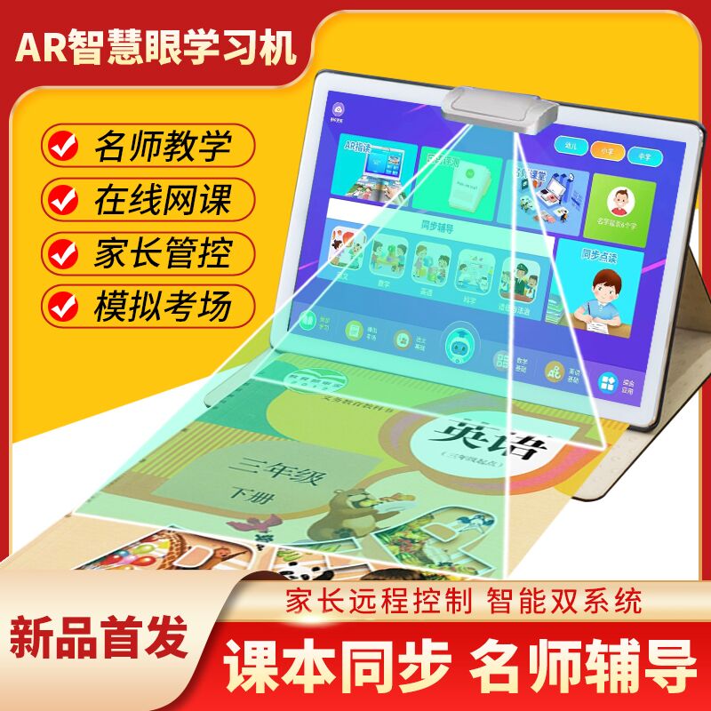 Step-up learning machine student tablet computer primary school first grade to middle and high school textbook synchronous English point reading machine