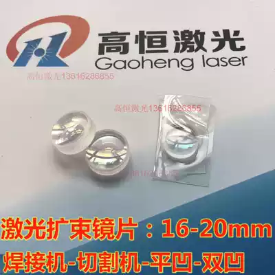 Laser cutting machine beam expander 20*4 8 small eyepiece expansion negative film laser welding machine beam expander 16*4 8 concave