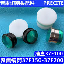 Preett Focusing Lens 37F150 Preett Collimate 37F100PRECITEC Laser Focusing 37F200