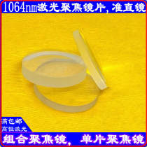 Laser cutting machine focusing mirror 30F125 bond TAG collimator 30F100 asmitt 30F150F128