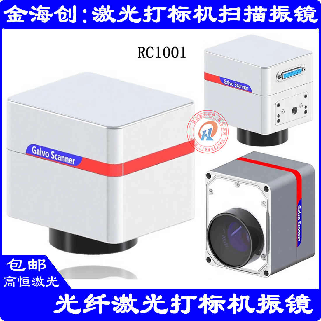 Fiber laser marking machine high-speed scanning galvanometer Jinhai Chuang engraving co2 carbon dioxide RC1001 scanning head