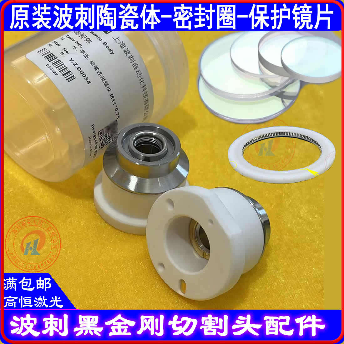 BOCI laser ceramic body original wave stab ceramic body ring black diamond cutting head sealing ring protection lens 34*5