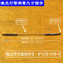 激光灯管激光焊接机激光点焊机灯管激光氙灯激光灯氙灯8*125*270