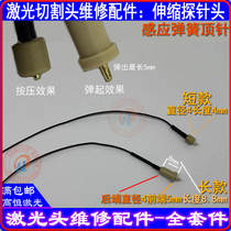 Laser cutting head probe thimble laser welding head telescopic head laser head spring repair accessory connecting contact