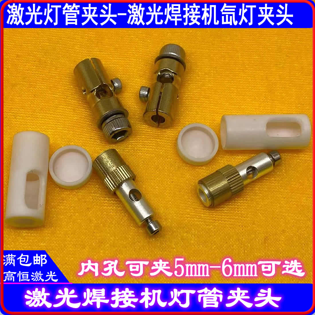 Laser tube chuck welding cutting wiring chuck laser electrode chuck xenon lamp Krypton lamp with chuck 5mm6mm