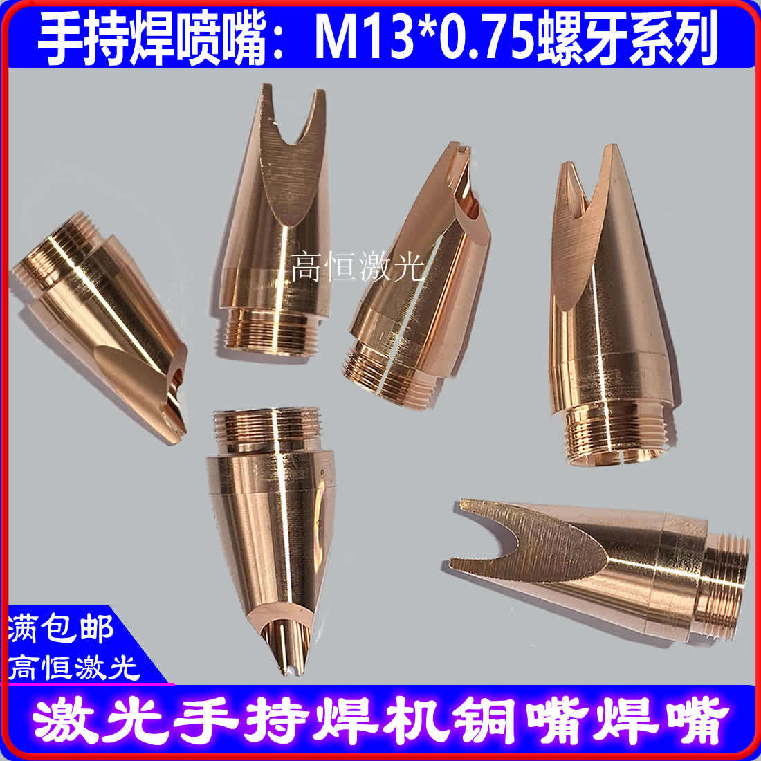 Laser handheld welding machine copper nozzle oscillating head automatic wire feeding nozzle fibre welding machine accessories M13 L' Ospuri-Taobao