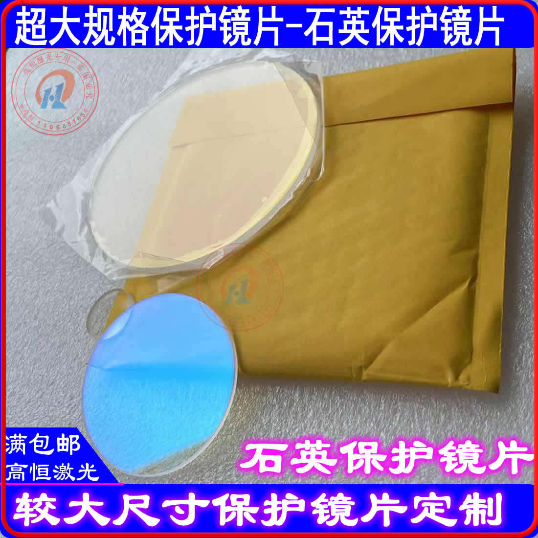 Laser protection lens 113*3-120*5-124*3-140*4-145*3-150*3-160*3-146*5