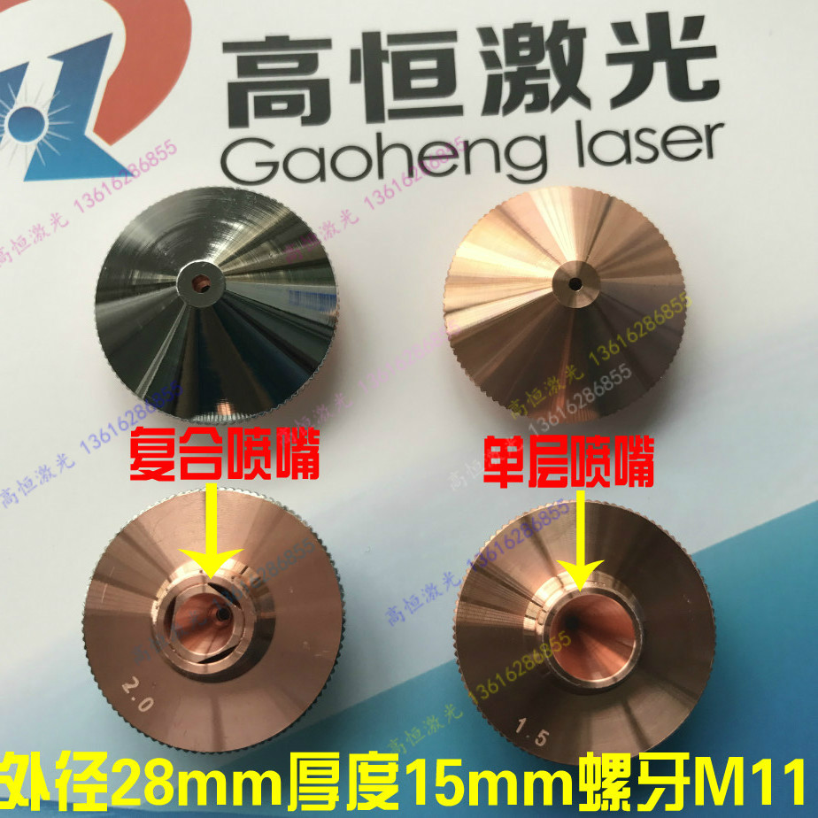 Laser cutting machine nozzle Unity leader nozzle Laser cutting machine cutting nozzle Wanshunxing Laser cutting machine copper nozzle