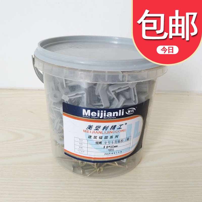 Beauty Care Butterfly Anchor Bolt Expansion Plug Plasterboard Expansion Pipe Curtain Chandelier Plastic Aircraft Fluffy Pipe M8 * 50 Barrel Fit