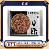Macro-free cooking of buckwheat noodles instant noodles instant noodles with no sugar and fine reduction 0 fat bubbles pasta meal coarse grain whole main food pure food