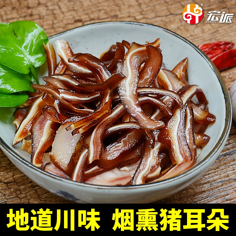 Hongpai waxed pig ears 500g Sichuan specialty firewood smoked farmhouse homemade flavor old bacon special cured meat