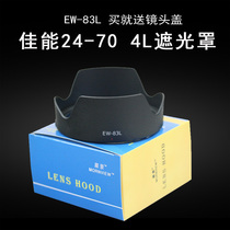 Suitable for Canon 24-70 IS USM lens hood EW-83L 80D 70D SLR camera accessories 77mm